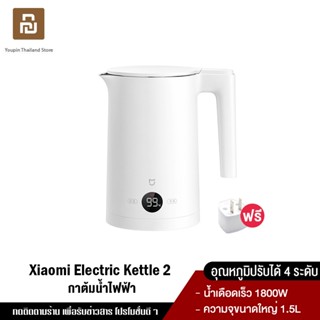 Xiaomi Mijia Mi Electric Kettle 2 กาน้ํา กาต้มน้ำไฟฟ้า กาน้ำร้อน กาต้มไฟฟ้า กาต้มน้ำ กาน้ำไฟฟ้า กาต้มน้ําพกพา กำลังไฟ1800W