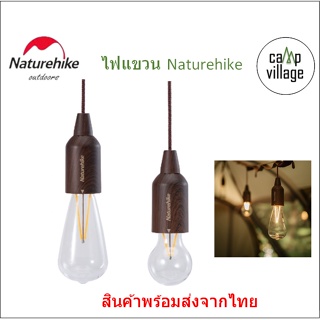 🔥พร้อมส่ง🔥 Naturehike ไฟแขวน หลอดไฟแคมป์ปิ้ง กันน้ำ พร้อมส่งจากไทย🇹🇭