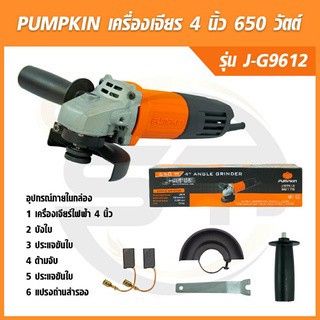 PUMPKIN J-Series เจียรมือ 4 นิ้ว 650 W รุ่น J-G9612 หินเจีย เครื่องเจีย