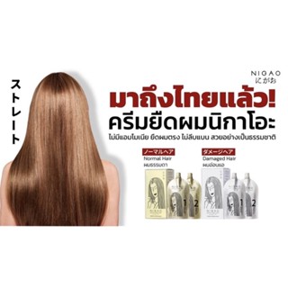 NIGAO Hair Straight Damaged &amp; Normal Hair นิกาโอะ ครีมยืดผม [สำหรับผมธรรมดา,ผมอ่อนแอ] 125 ml.x2+30ml.