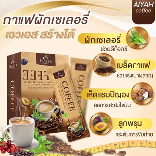[4แถม2] AIYAH กาแฟ ไอยา คอฟฟี่ ⭐️ กาแฟคุมหิว อิ่มนาน ขับถ่ายคล่อง กาแฟผัก สกัดจากธรรมชาติ