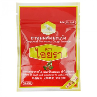 ยาอมผสมมะแว้ง ตราไอยรา รสบ๊วย Compound Ma-Weang Cough Lozenges (Plum) [ขนาด 15 เม็ด]