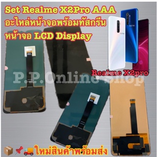 Set Realme X2Pro AAA อะไหล่หน้าจอพร้อมทัสกรีน หน้าจอ LCD Display Touch และ oled สินค้าเป็นอะไหล่จอชุดพร้อมทัสกรีน