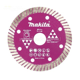 MAKITA D-77198 ใบตัดเพชรแบบบาง ขนาด 4 นิ้ว *ของแท้* ใบตัดกระเบื้อง MAKITA แบบบาง 4"