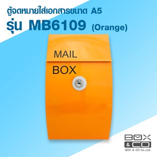 ตู้จดหมาย MB-6109 Mail Box (ตู้จดหมาย Box&amp;Co)