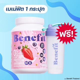 ✅ Benefit Protein เพจหลัก ไทยแลนด์  ✅ 1กระปุก แถมแก้ว1ใบ เบเน่ฟิต โปรตีน