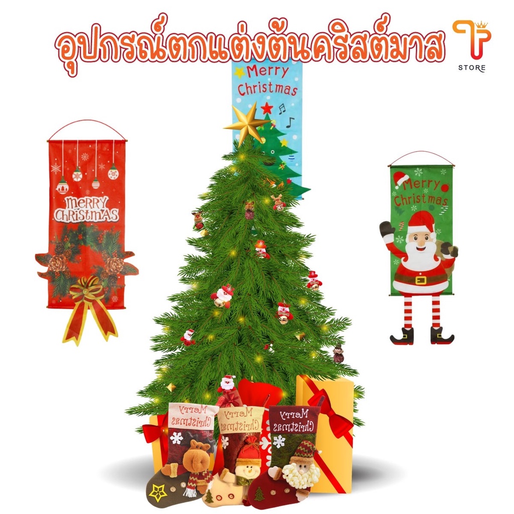 ของตกแต่งวันคริสต์มาส วันปีใหม่ เครื่องประดับต้นคริสต์มาส ถุงเท้า พวงดอกไม้ สโนว์แมน ป้ายแขวนประตู ถุงของขวัญ/T Store