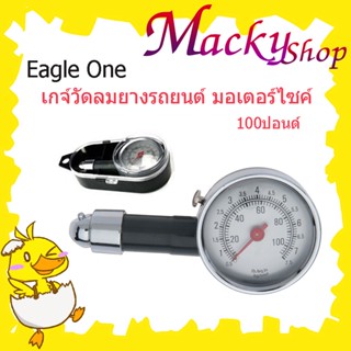 เกจ์วัดลม Eagle One Tire pressure gauge เกจ์วัดแรงดันยาง มาตรวัดลมยาง หน้าปัดกลม วัดสูงสุด 100 ปอนด์ T0013