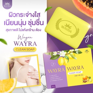 สบู่ลดสิว WAYRA CLEAN SOAP สบู่คอลลาเจน [ สบู่ของคนรักผิว ]