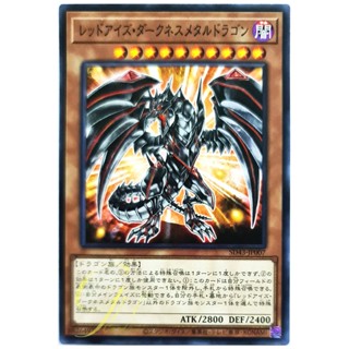 [SD43-JP007] Red-Eyes Darkness Metal Dragon (Common)