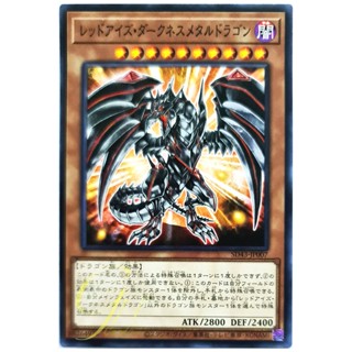 [SD43-JP007] Red-Eyes Darkness Metal Dragon (Common)