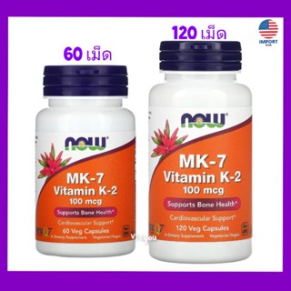 💜พร้อมส่ง🇺🇸Lotใหม่💜, MK-7 , Vitamin K-2 , 100 mcg, 60&amp;120 Veg Capsules, Now foods k2 , วิตามินเค 2 , Vitamin K2 , MK7