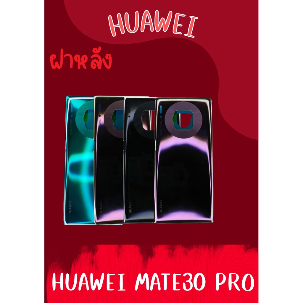 ฝาหลัง Huawei Mate30 pro แถมฟรี !!แหวนติดมือถือ+ฝาหลัง+ปุ่มกดข้าง+แถมอีกแคปล่าติดกันรอย อะไหล่มือถือ คุณภาพดี pn shop