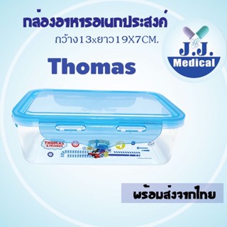 กล่องอเนกประสงค์THoMAS#ล็อคได้4มุม