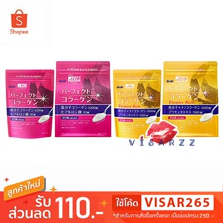 Asahi Perfect Asta Collagen Powder 5,300mg 225g / Collagen Powder Premier Rich 5,500mg 225g อาซาฮีคอลลาเจน