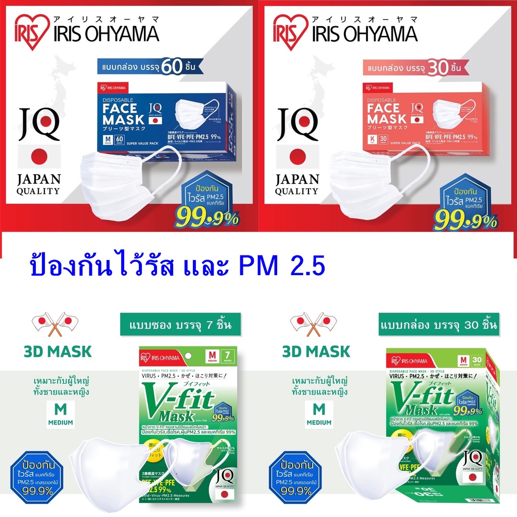 📌📌 #PM2.5  หน้ากากอนามัย IRIS OHYAMA Daily Fit Mask เดลี่ฟิต  30  ฝุ่น S M
