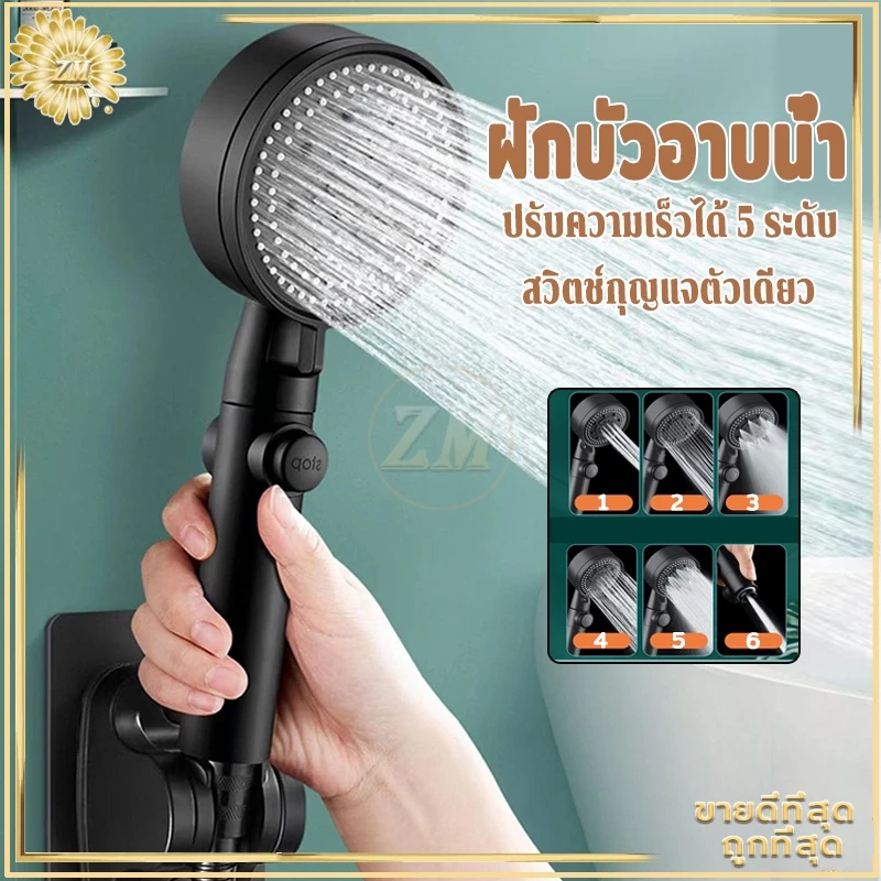 ฝักบัวอาบน้ำ ฝักบัวแรงดันสูง ปรับความเร็วได้ 5 ระดับ หัวฉีดแรงดันหยุดน้ำปุ่มเดียว ช่วยนวดผิวกายให้สบาย ผ่อนคลาย