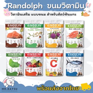 Randolph supplement ขนมเชิงสุขภาพ มีวิตามินเสริม ขนมกระต่าย และสัตว์เล็ก ขนาด 70 กรัม