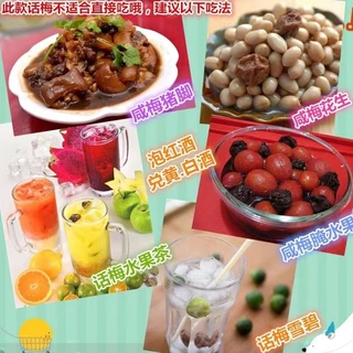 บ๊วยเค็ม บ๊วยเค็มสีขาว ( 白话梅 ) ขนาด 500g บ๊วยเค็มแท้ ต้นตำหรับแท้ บ๊วย ผลไม้อบแห้ง ทำน้ำโซดาบ๊วย ปรุงอาหาร กับแกล้ม