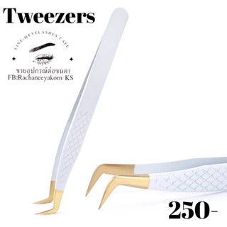 Tweezers สำหรับต่อขนตา ใช้ต่อขนตา