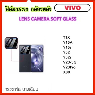 ฟิล์มกระจกนุ่ม Camera กล้องหลัง For VIVO T1X Y15A Y15S Y52 Y52s V23 5G V23Pro X80 Lens Camera Soft glass