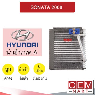 คอล์ยเย็น นำเข้า ฮุนได โซนาต้า 2008 ตู้แอร์ คอยเย็น แอร์รถยนต์ HYUNDAI SONATA 0109 026