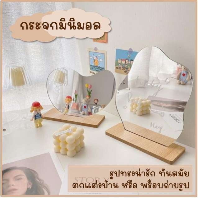 กระจก ลวดลายมินิมอล น่ารัก ฐานไม้ สามารถตั้งบนโต๊ะได้