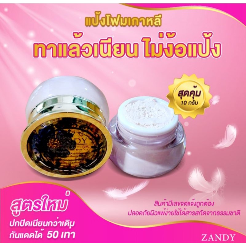 กันแดดแป้งโฟมเกาหลีแบรนด์ไทย เกรดเอเนียนใสทันทีไม่ต้องทาแป้งเนียนติดทนตลอดวัน