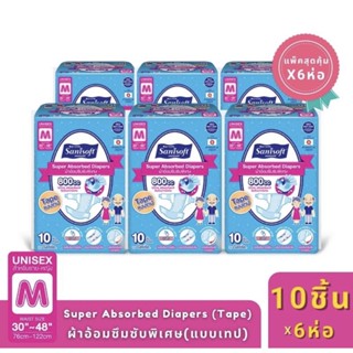 [แพ็คสุดคุ้ม X 6ห่อ] แซนนิซอฟท์ ผ้าอ้อมผู้ใหญ่ซึมซับ800cc แบบเทป (ไซส์ M : 30-48นิ้ว/70-122ซม.) 10ชิ้น/ห่อ