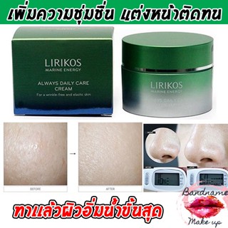 LIRIKOS Marine Energy Always Daily Care Cream 40ml.