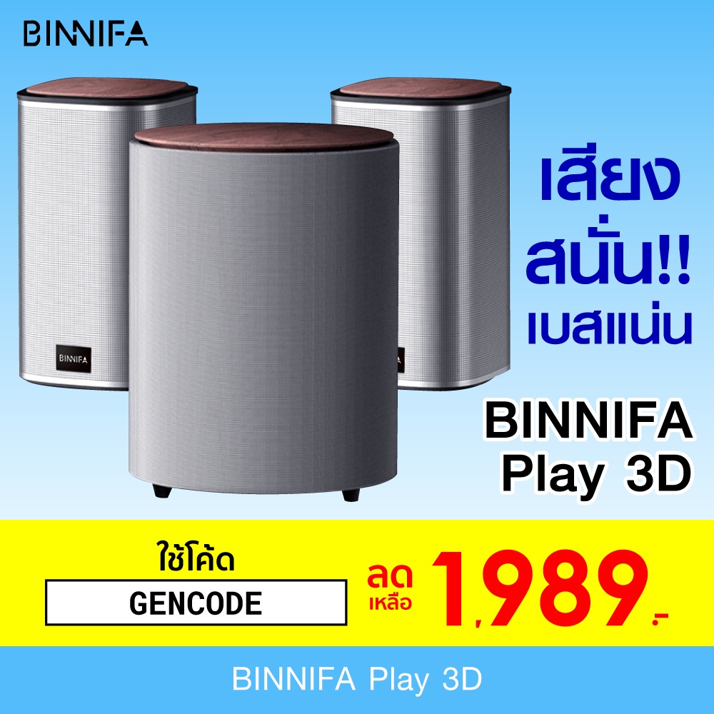 SDD  BINNIFA Play 3D ลำโพง + ซับวูฟเฟอร์ ลําโพงบลูทูธ ลำโพงคอม ลำโพงตั้งโต๊ะ เบสแน่น -30D