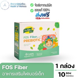 ⚡️ส่งฟรี⚡️ FOS Fiber by pam ไฟเบอร์เสริมใยอาหาร สำหรับเด็ก แก้เด็กท้องผูก ทานผักน้อย ท้องผูก พรีไบโอติกส์