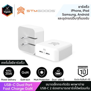 STM รุ่น 35W USB-C Dual Port Power Adapter Fast charge GaN หัวชาร์จสำหรับไอโฟน หัวชาร์จซัมซุง หัวชาร์จแอนดรอยด์