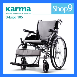 Karma รุ่น S-Ergo 105 รถเข็น อลูมิเนียม วีลแชร์ น้ำหนักเบา Lightweight Aluminum Wheelchair