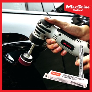 ข้อต่อ Maxshine M0312 Mini Cordless Polisher Extension Shaft