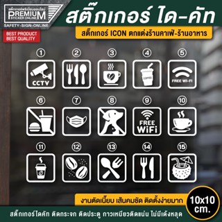 สติ๊กเกอร์สัญลักษณ์ร้านกาแฟ สัญลักษณ์ร้านกาแฟ สติ๊กเกอร์ไอคอน ไอคอนร้านกาแฟ ป้ายไอคอน ป้าย icon ป้ายร้านกาแฟ ไอคอน