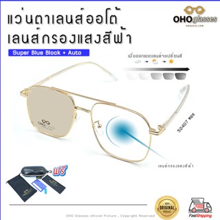 แว่นกรองแสง Super Blue Block  ป้องกัน แสงสีฟ้า 95% ของหน้าจอTV Computer หน้าจอคอมคอมพิวเตอร์  โทรศัพท์มือถือ แท็ปเล็ต B2