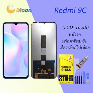 For Xiaomi Redmi 9C อะไหล่หน้าจอพร้อมทัสกรีน หน้าจอ LCD Display Touch Screen