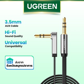 Ugreen สายสัญญาณเสียง AUX ของแท้ 3.5 มม.