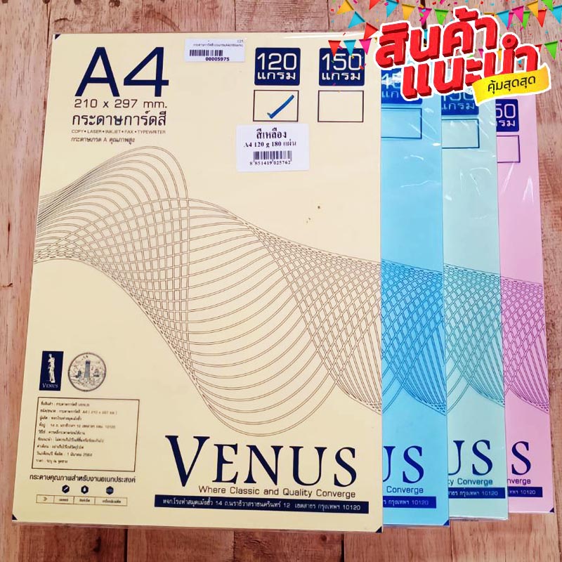 #กระดาษการ์ดสี #A4 #180แผ่น #120แกรม #สีต่างๆ