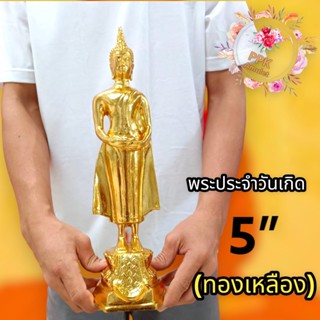 พระบูชา พระตั้งบูชา พระเนื้อทองเหลือง พระประจำวันเกิด พระประจำวันอาทิตย์ เนื้อทองเหลืองปิดทองคำ ขนาดหน้าตัก5นิ้ว ของเเท้