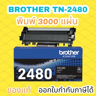 ผงหมึก Brother TN-2480