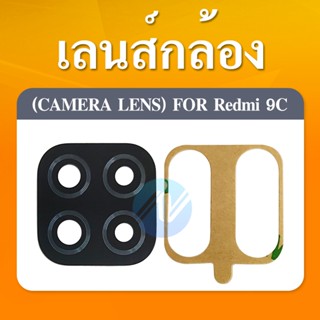 Lens Xiaomi Redmi 9C อะไหล่เลนกล้อง กระจกเลนส์กล้อง กระจกกล้องหลัง Camera Lens (ได้1ชิ้นค่ะ) อะไหล่มือถือ