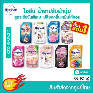 [โปร 1 แถม 1] [LOT ใหม่] ไฮยีน เอ็กซ์เพิร์ท แคร์ น้ำยาปรับผ้านุ่มไฮยีนสูตรเข้มข้น 490-540 มล. Hygiene Expert Care