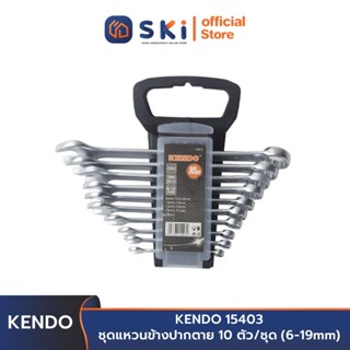 KENDO 15403 ชุดแหวนข้างปากตาย 10 ตัว/ชุด (6-19 mm) | SKI OFFICIAL