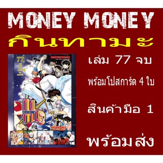 KINTAMA กินทามะ พร้อมโปสการ์ด (หนังสือการ์ตูน)