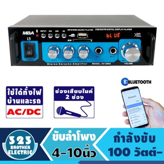 แอมป์ขยายเสียง i3 เพาเวอร์แอมป์ พาวเวอร์แอมป์ power amp แอมป์บ้าน เครื่องขยายเสียง Amplifier 323BROTHER ELECTRIC