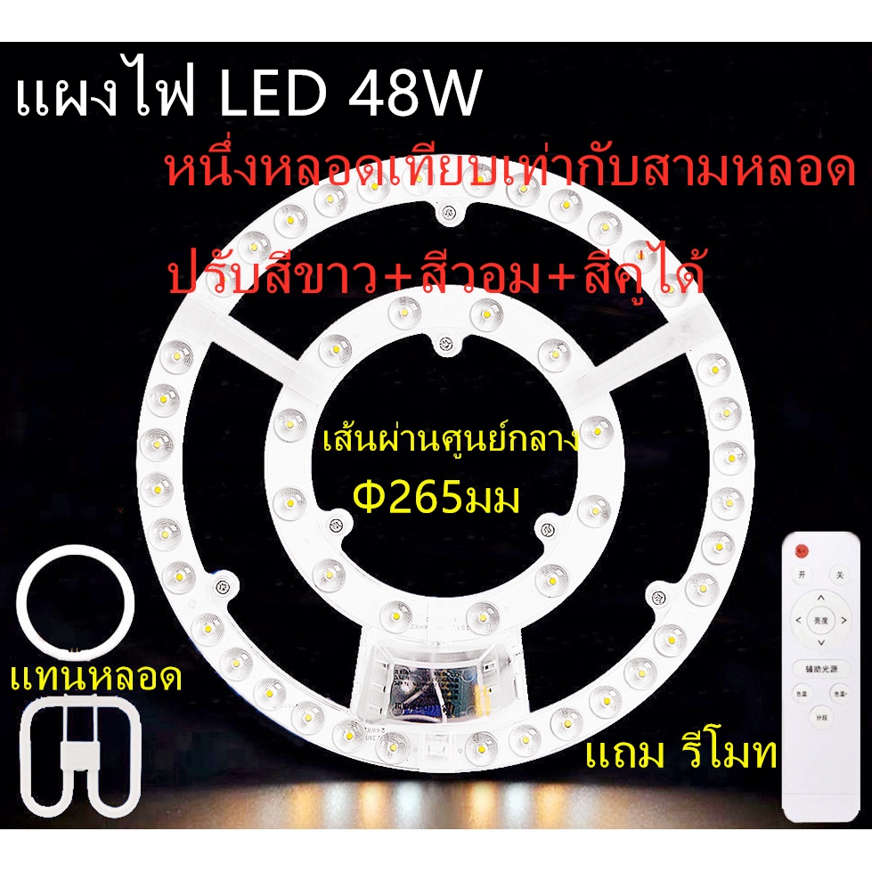 แผงไฟ LED 18W/24W/36W/48Wสำหรับโคมเพดานกลม Ceiling LED ตัวใช้แทนหลอดนีออนกลม รุ่นประหยัด พร้อมเต๋าต่อสายไฟแม่เหล็กDriver