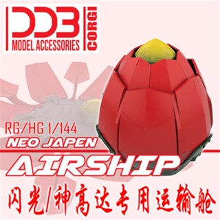 ฐานดอกบัว DDB CORGI RG HG 1/144