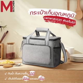 M KIT TH35 กระเป๋าเก็บอุณภูมิ กระเป๋าเก็บความเย็น กระเป๋าเก็บนมแม่ กระเป๋าเก็บความร้อน กระเป๋าใส่กล่องข้าว (C6)